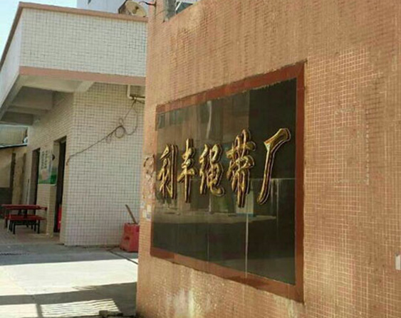 东莞市企石利丰织带厂
